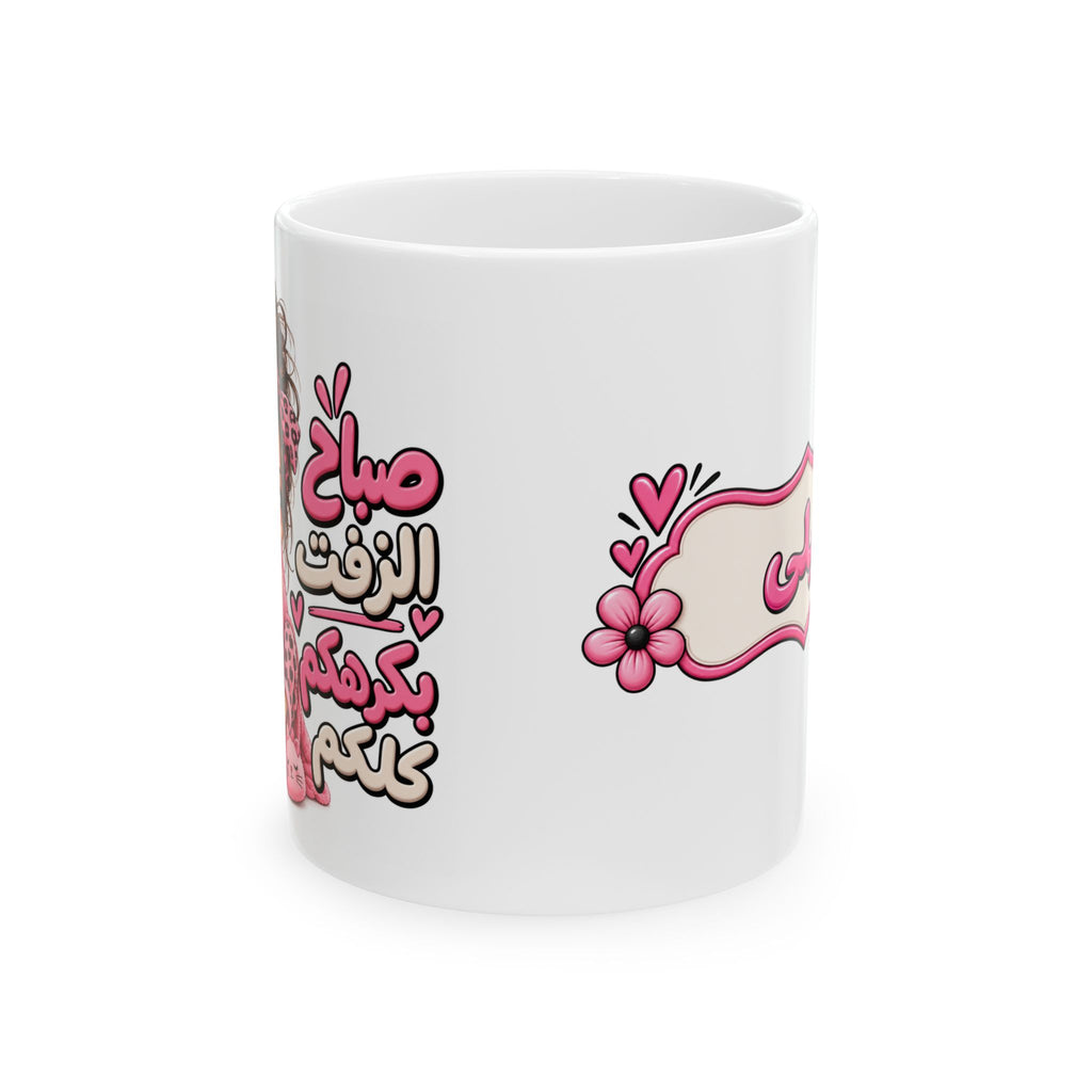 Funny Sarcastic Coffee Mug – “Good Morning, I Hate You All” Mug