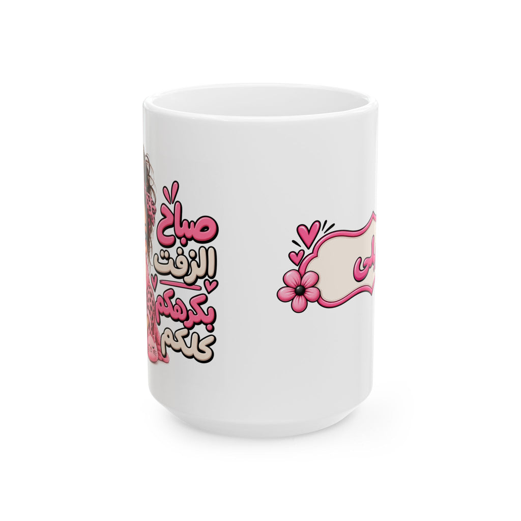 Funny Sarcastic Coffee Mug – “Good Morning, I Hate You All” Mug